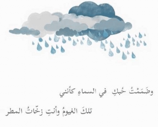 اشعار عن السماء والغيوم