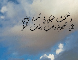 اشعار عن السماء