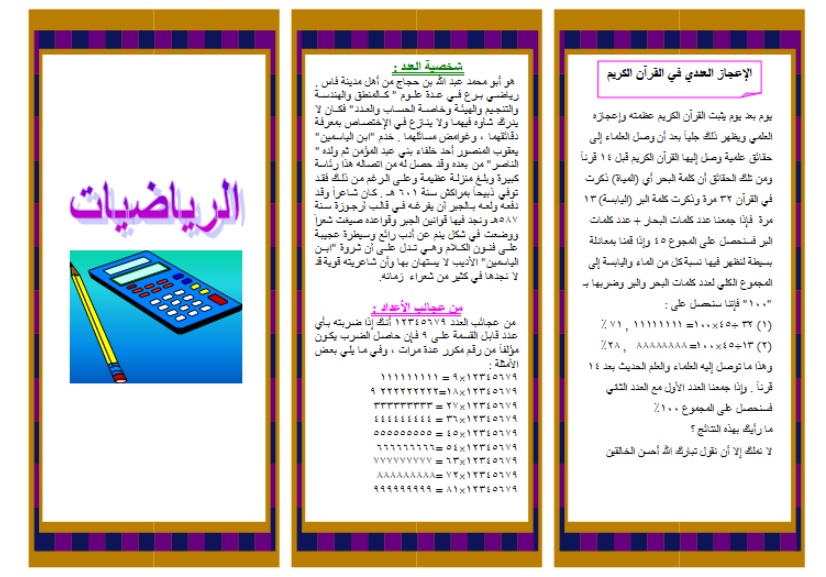 اشكال مطويات رياضيات