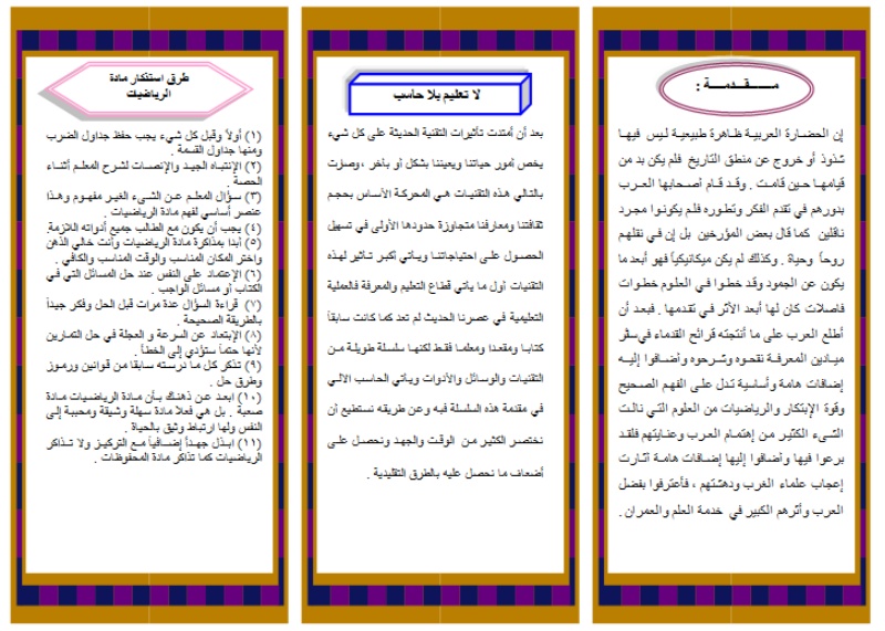 اشكال مطويات رياضيات