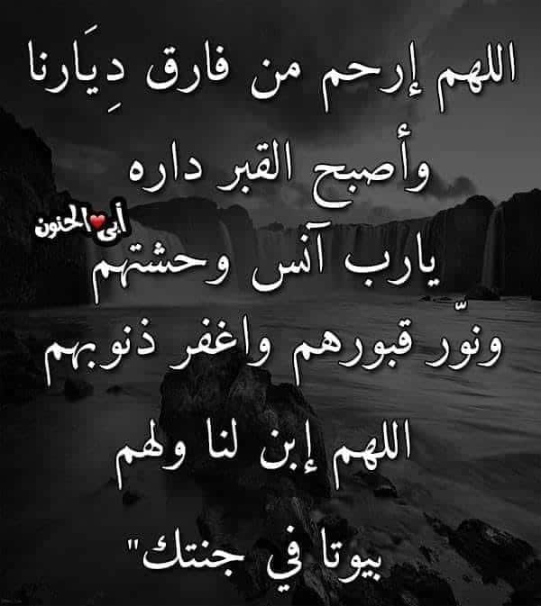 افضل ادعية للمتوفي