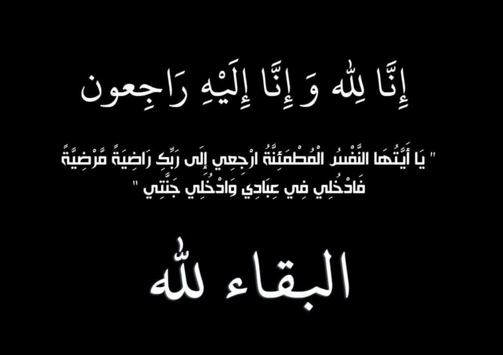 افضل ادعية للمتوفي