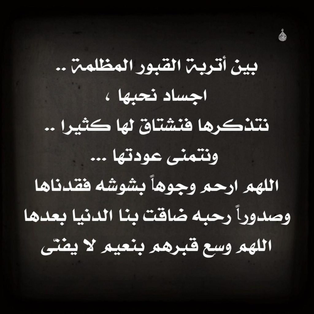 افضل ادعية للمتوفي