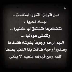 افضل ادعية للمتوفي