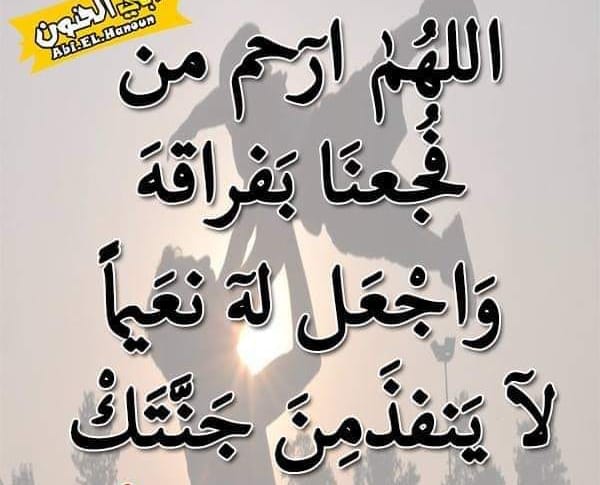 افضل ادعية للمتوفي