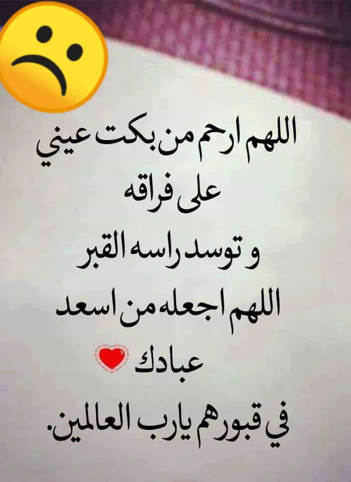 افضل ادعية للمتوفي