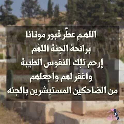 افضل ادعية للمتوفي