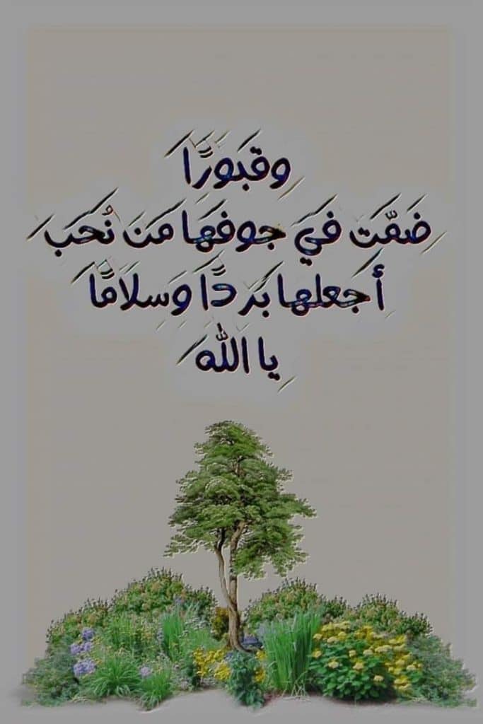 افضل ادعية للمتوفي