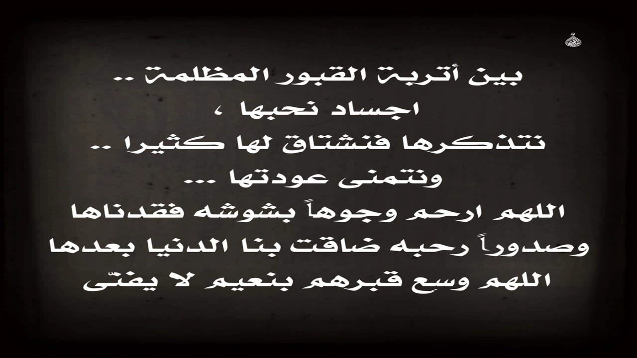 صورة افضل ادعية للمتوفي