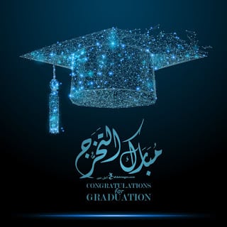 افكار هدايا تخرج 2020 اجمل صور عن التخرج