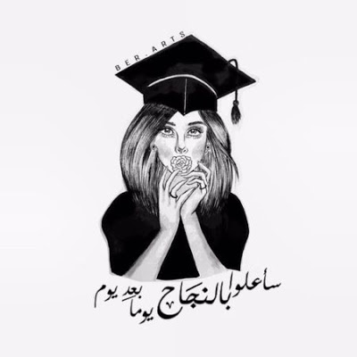 افكار هدايا تخرج 2020 اجمل صور عن التخرج