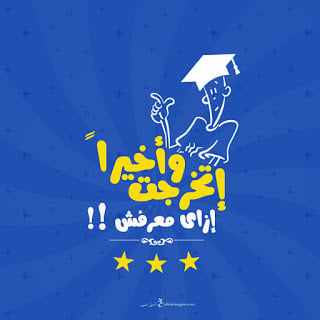 افكار هدايا تخرج 2020 اجمل صور عن التخرج