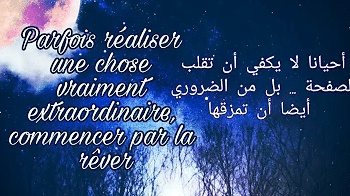 اقتباسات بالفرنسية