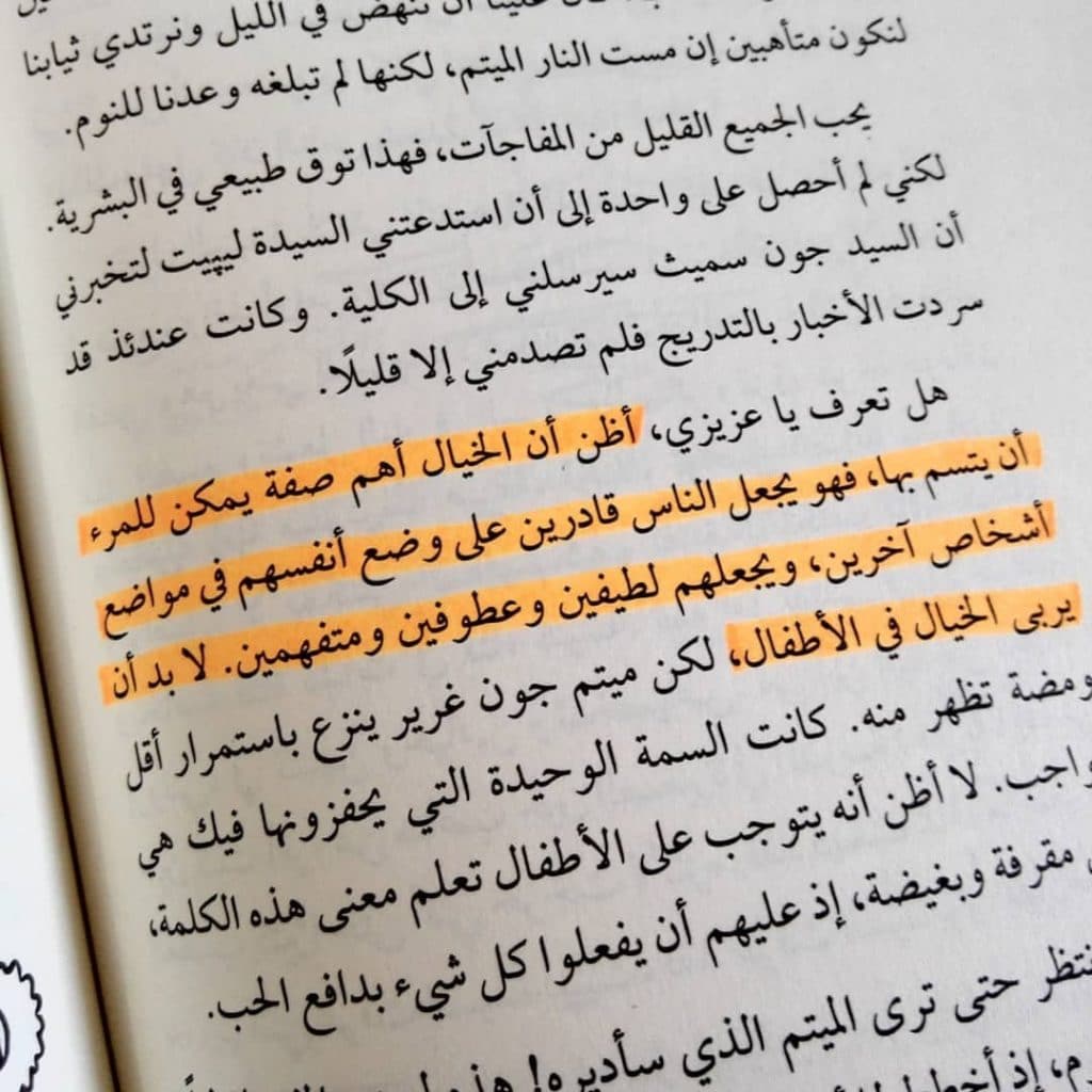 اقتباسات من رواية صاحب الظل الطويل