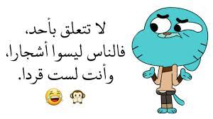 اقوال غامبول
