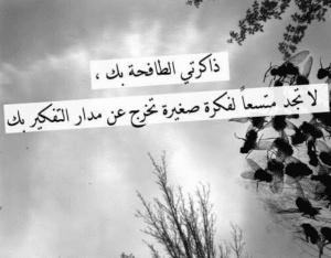 اقوال مأثورة عن الذاكرة