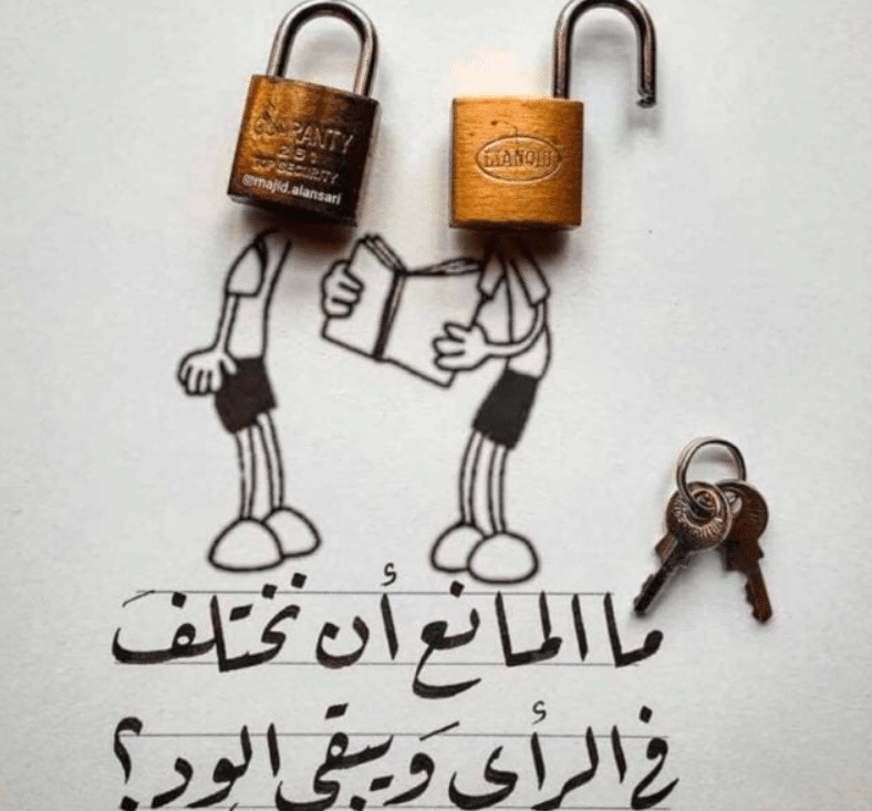 اقوال وحكم عن الاختلاف