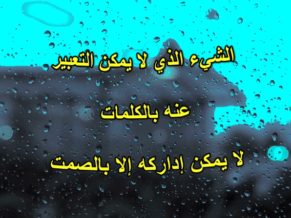 اقوال وحكم عن الثرثرة