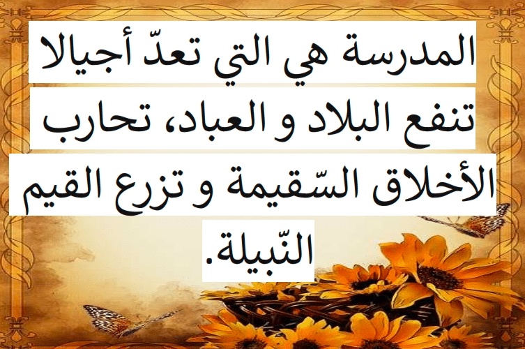اقوال وحكم عن الدراسة
