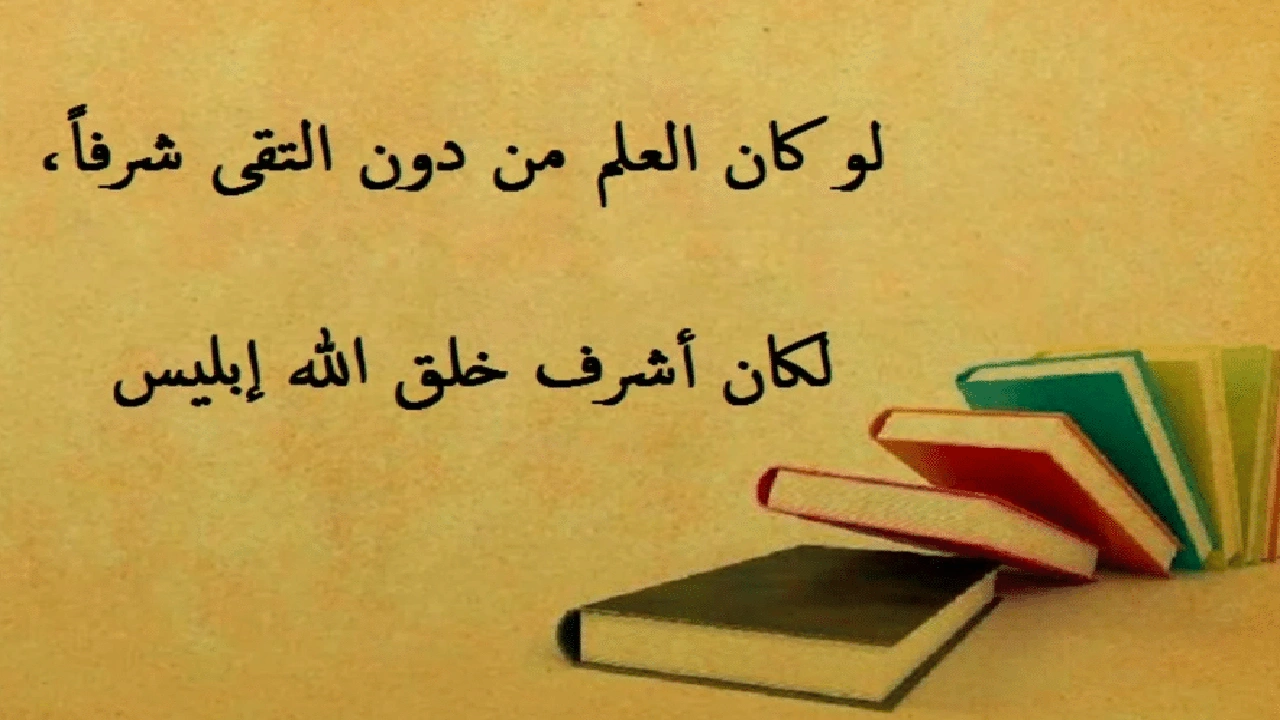 صورة اقوال وحكم عن الدراسة
