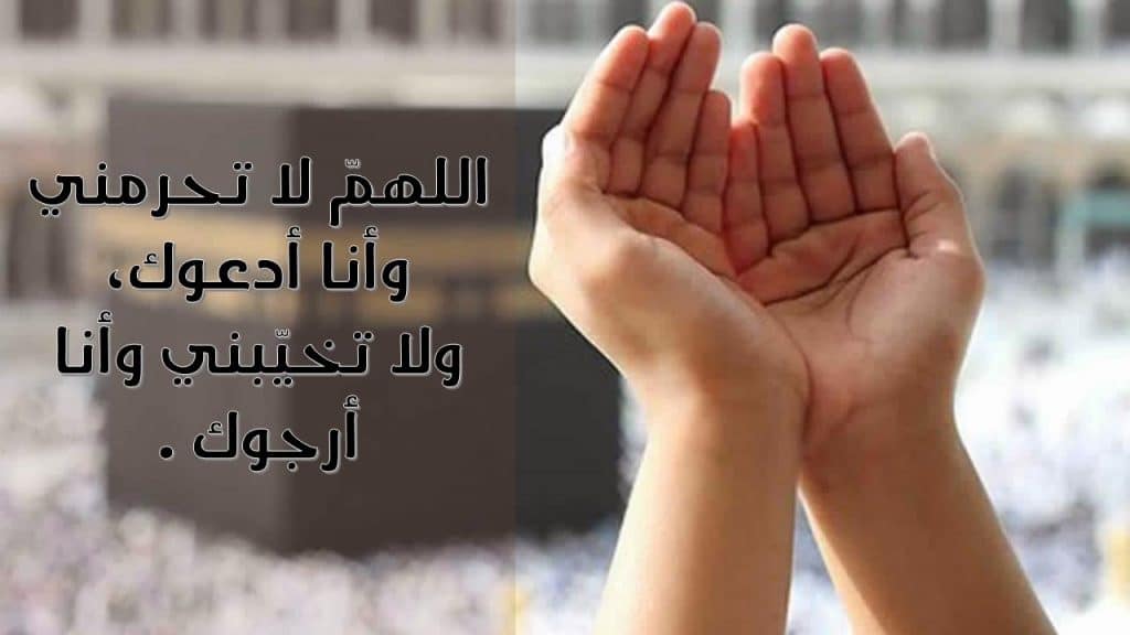اقوال وحكم عن الدعاء