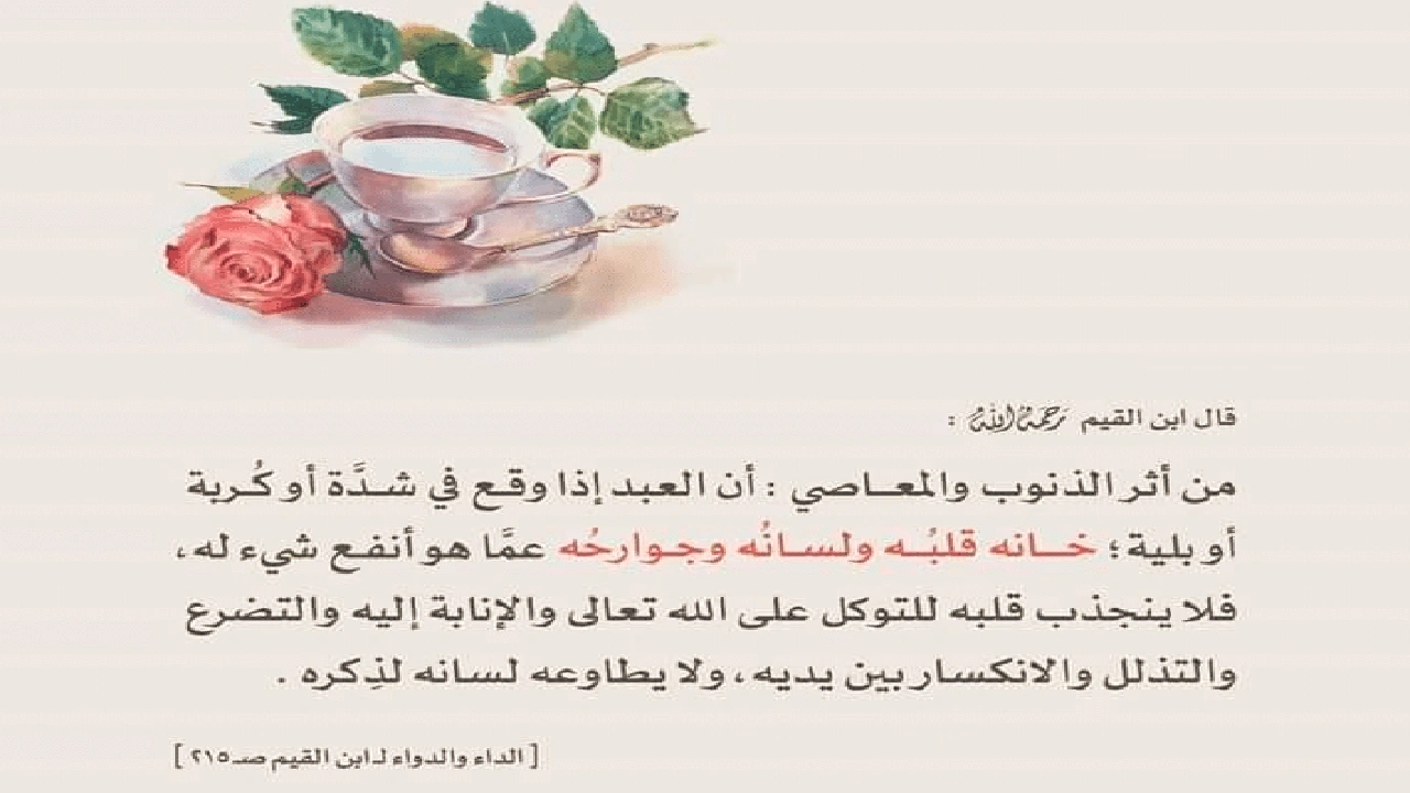 صورة اقوال وحكم عن الذنوب