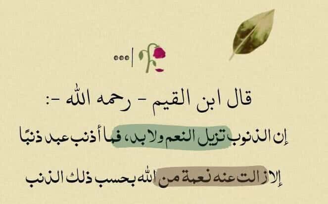 اقوال وحكم عن الذنوب
