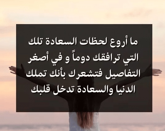 اقوال وحكم عن السعادة