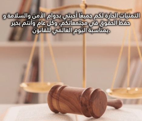 اقوال وحكم عن القانون