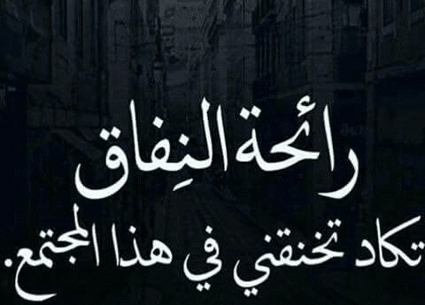 اقوال وحكم عن الكذب والنفاق