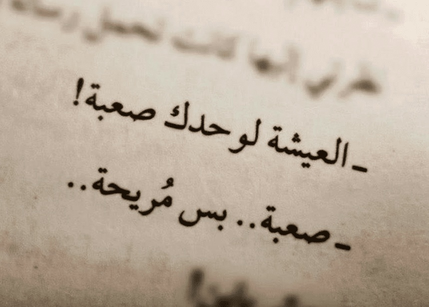 اقوال وحكم عن الوحدة والعزلة