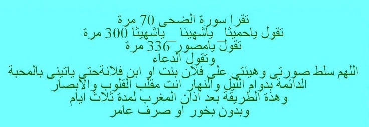 اقوى دعاء للمحبة