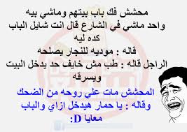 اقوى نكت محششين