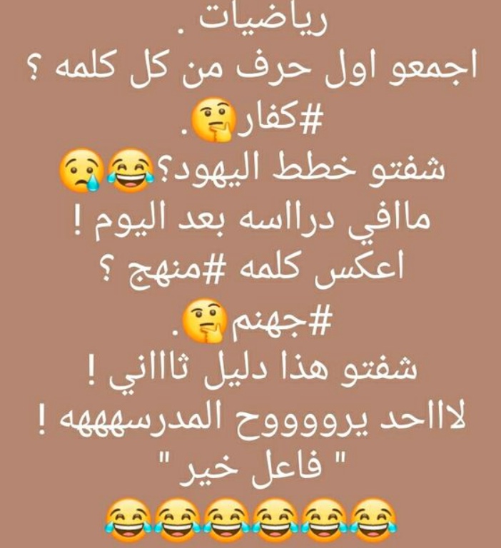 اكثر نكت تضحك