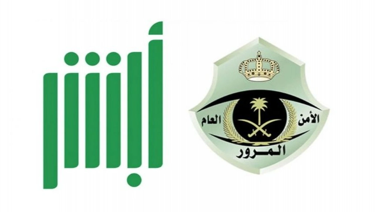 صورة الاستعلام عن المخالفات المرورية برقم اللوحة