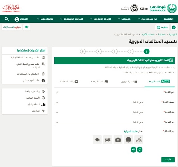 الاستعلام عن المخالفات المرورية دبي