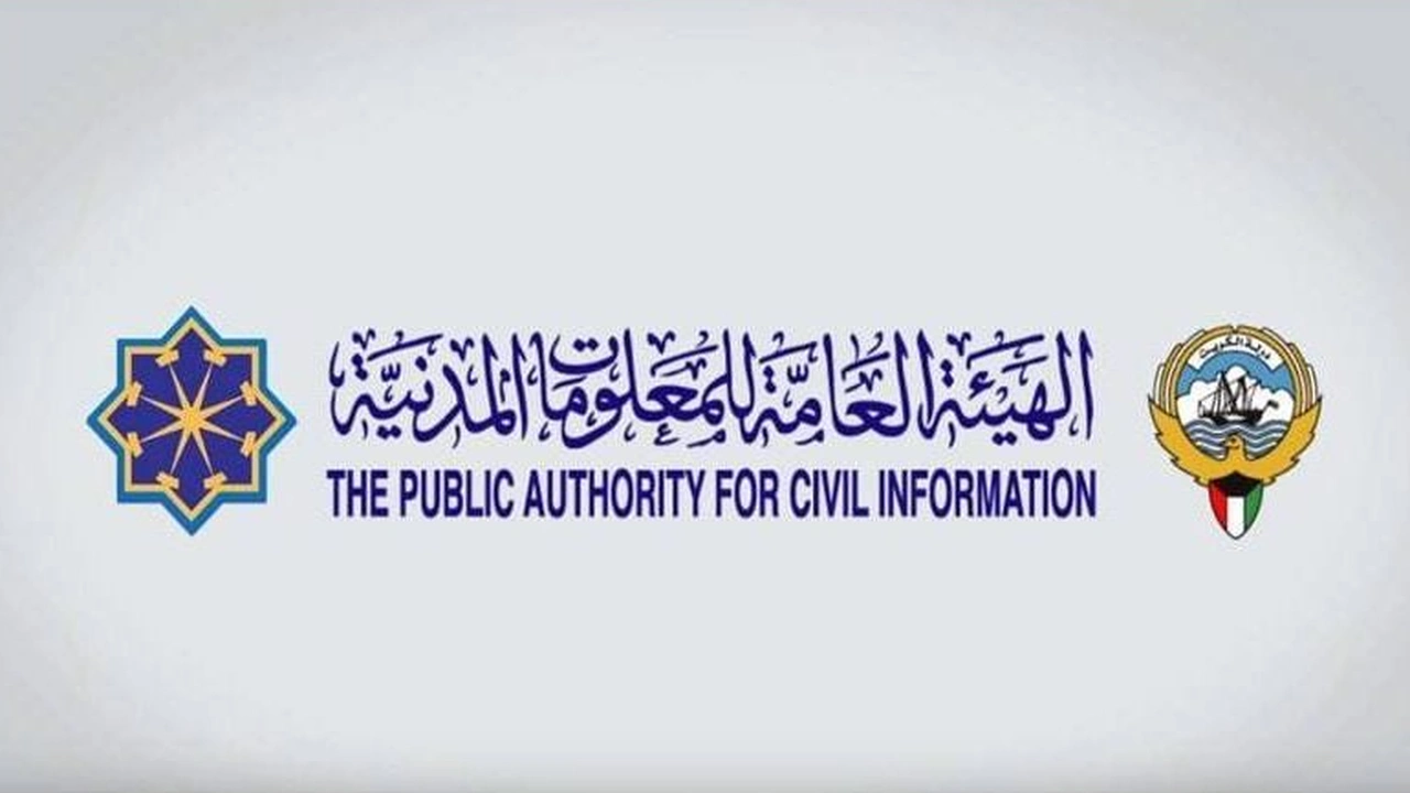 صورة الاستعلام عن حالة البطاقة المدنية