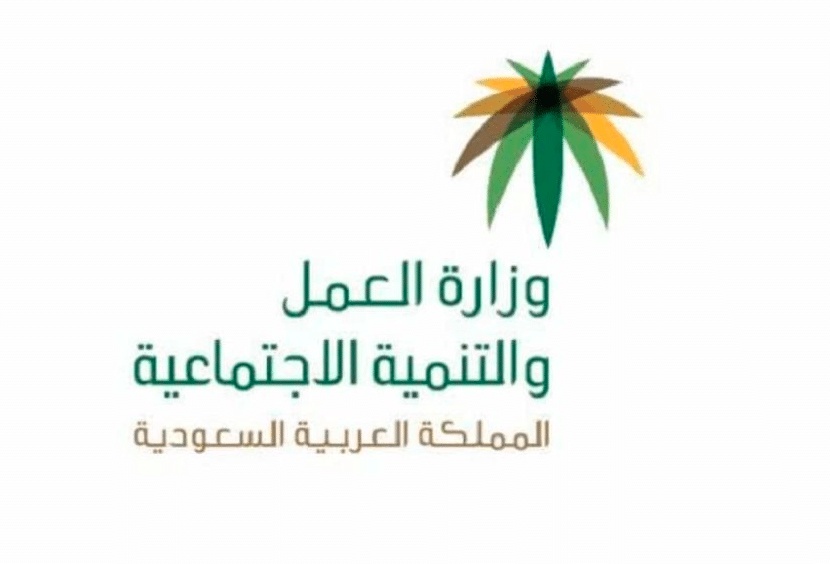 الاستعلام عن رقم المنشأة في مكتب العمل