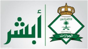 الاستعلام عن صلاحية الإقامة برقم الإقامة