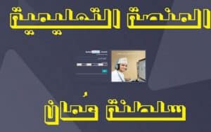 البوابة التعليمية تسجيل دخول ولي الأمر