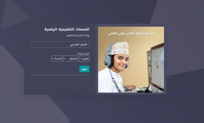 البوابة التعليمية تسجيل دخول ولي الأمر