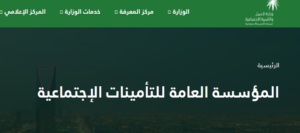 التأمينات الاجتماعية استعلام عن مدة الاشتراك