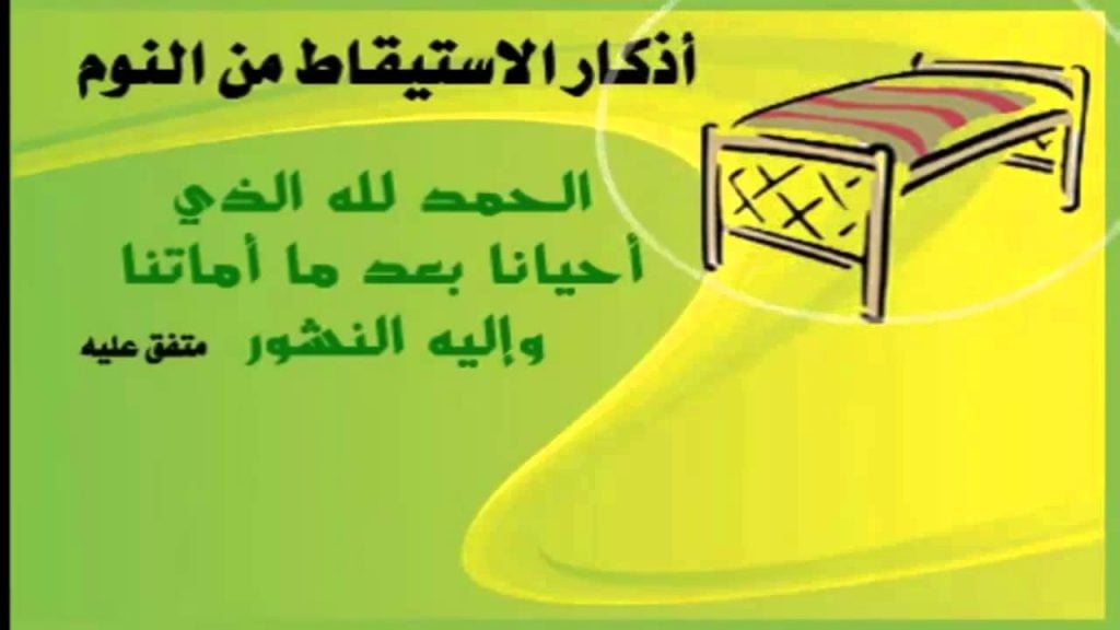 الحمد لله الذي أحيانا بعدما أماتنا وإليه النشور