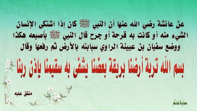 الدعاء للمريض ابن عثيمين