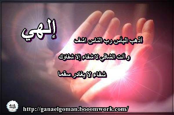 الدعاء للمريض ابن عثيمين