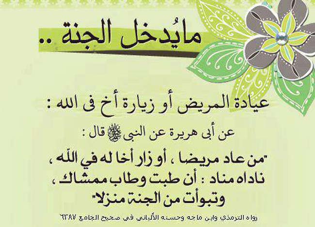 الدعاء للمريض ابن عثيمين