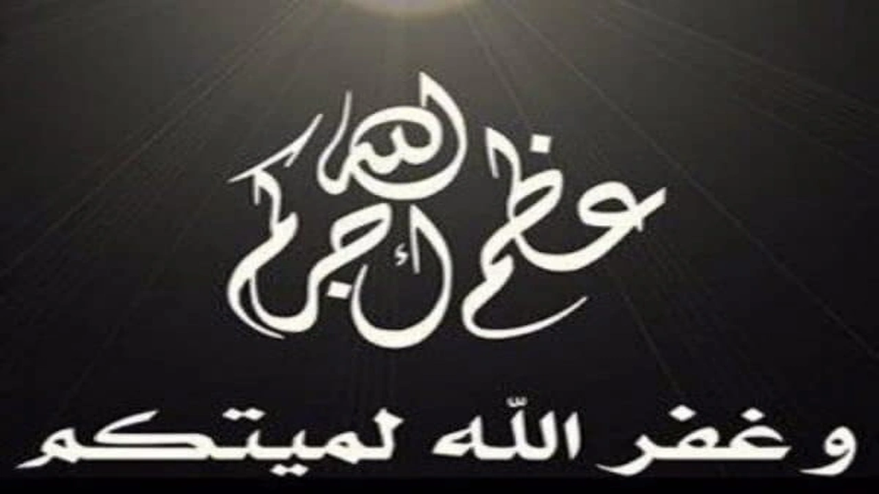 صورة الرد على احسن الله عزاك