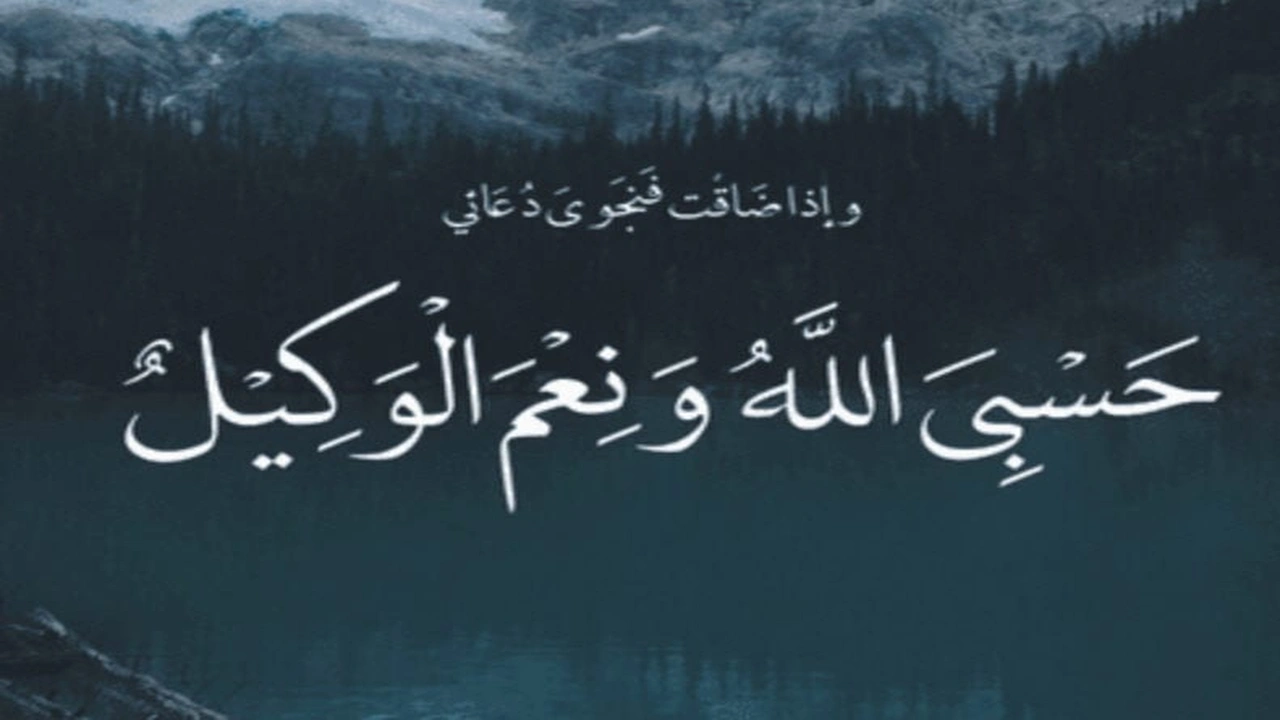 صورة الرد على حسبي الله ونعم الوكيل