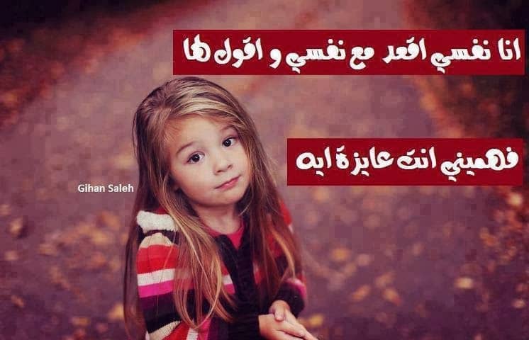 الصور الجميلة للاطفال الصغار مكتوب عليها