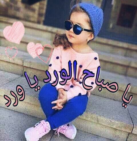 الصور الجميلة للاطفال الصغار مكتوب عليها